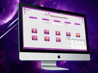 廣州美蝶軟件開發公司 專業為美容行業打造智能化管理解決方案