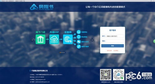房秘書電腦端官方2021最新版免費(fèi)下載與計算機(jī)軟件開發(fā)解析
